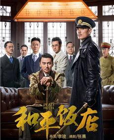 和平饭店吃瓜群众