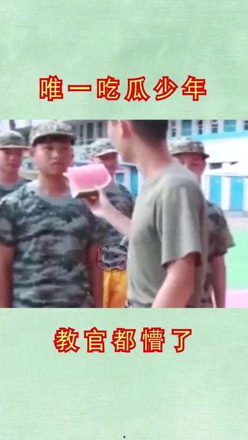 教官怎么吃瓜,趣味解读军营生活点滴  第3张
