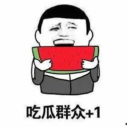吃瓜有吃不成的说法吗 第3张 吃瓜有吃不成的说法吗 第3张